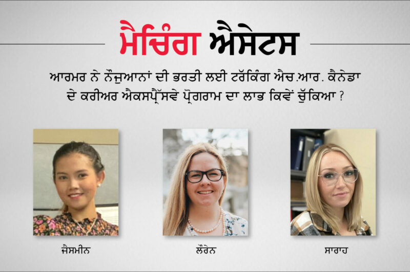 युवाओं की भर्ती के लिए आर्मर ने ट्रकिंग एच.आर. कैनेडा के करियर एक्सप्रेसवे कार्यक्रम का लाभ कैसे उठाया? article image