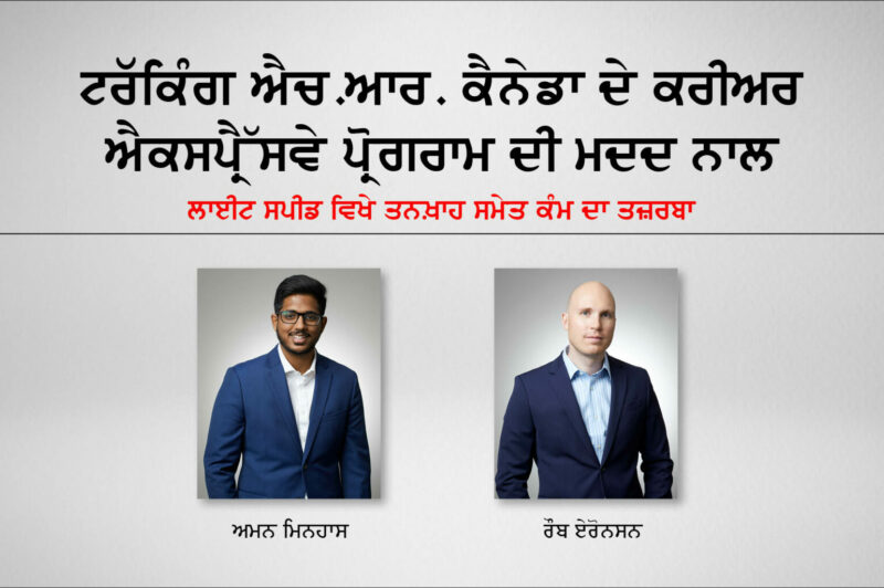 ट्रकिंग एच.आर. कैनेडा के करियर एक्सप्रेसवे कार्यक्रम की मदद से लाइट स्पीड में वेतन के साथ कार्य अनुभव article image